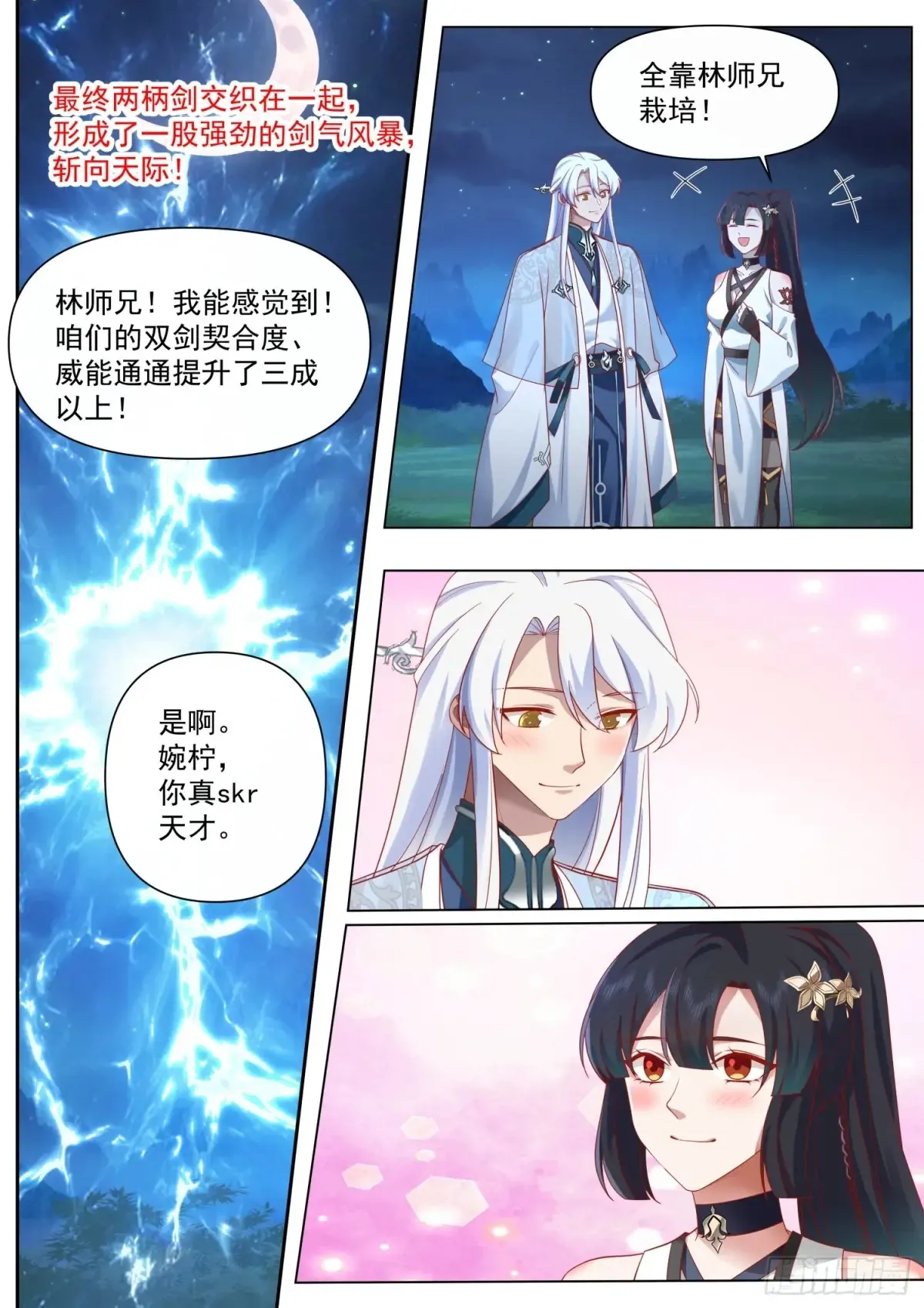 第126话-师兄要进来了！ 第9页