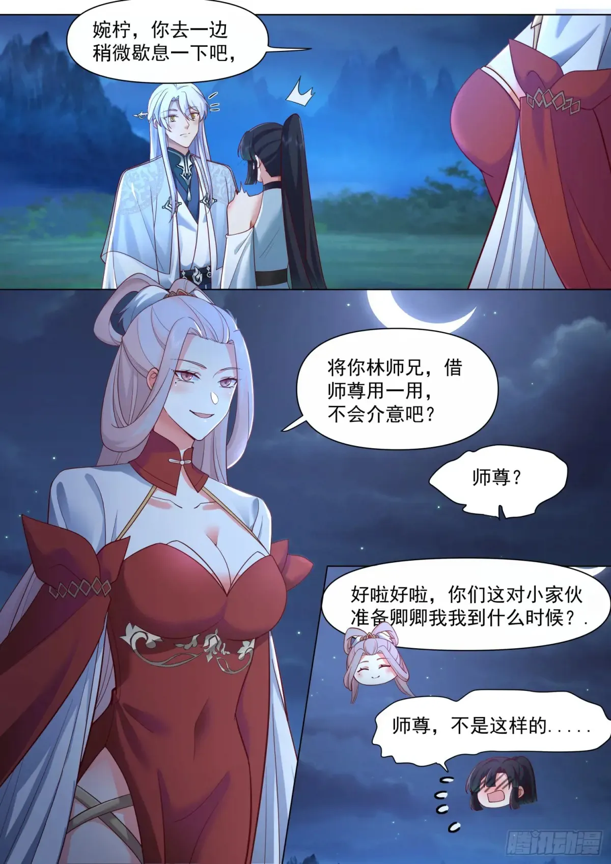 第126话-师兄要进来了！ 第10页