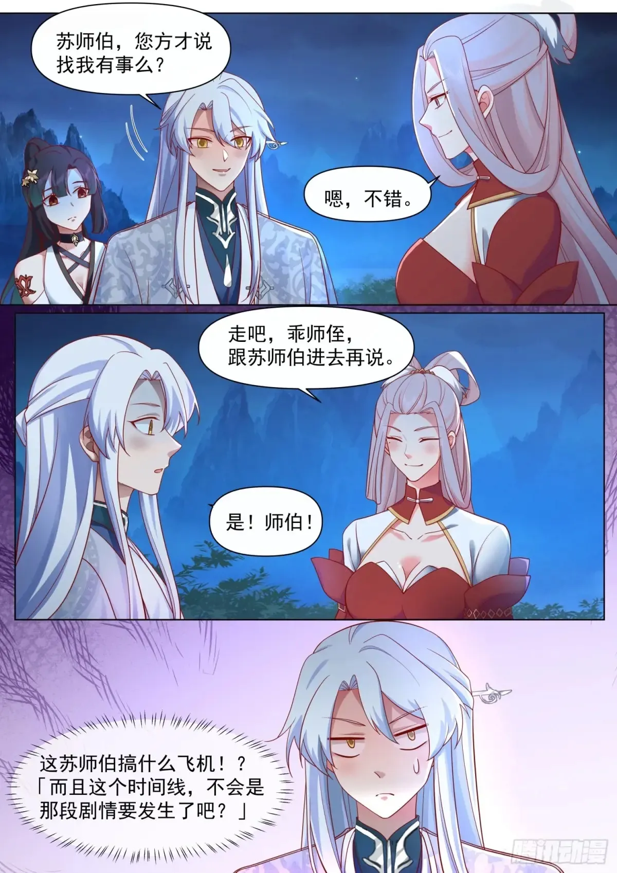 第126话-师兄要进来了！ 第11页