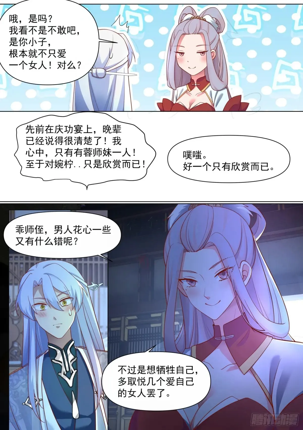第126话-师兄要进来了！ 第13页