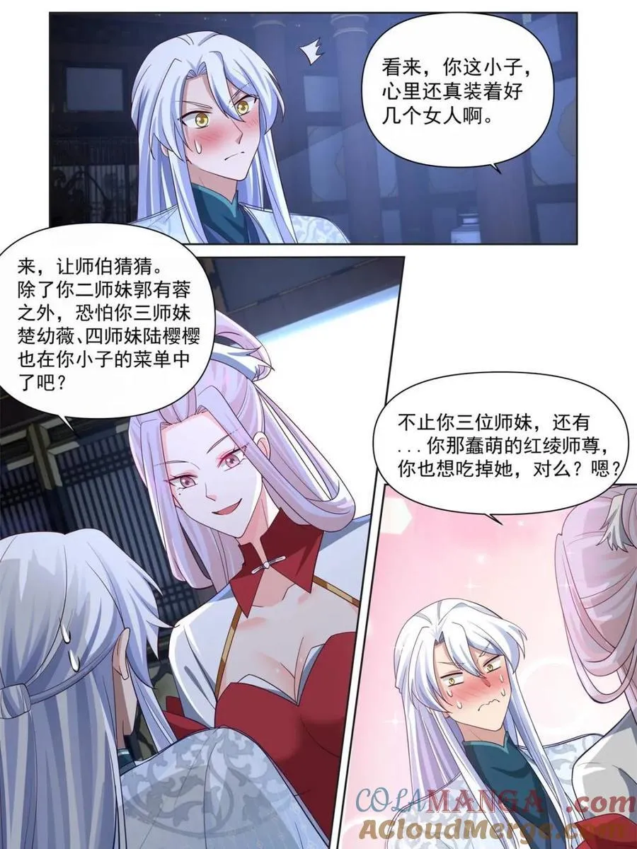 第127话 -什么要求都可以哦~ 第3页