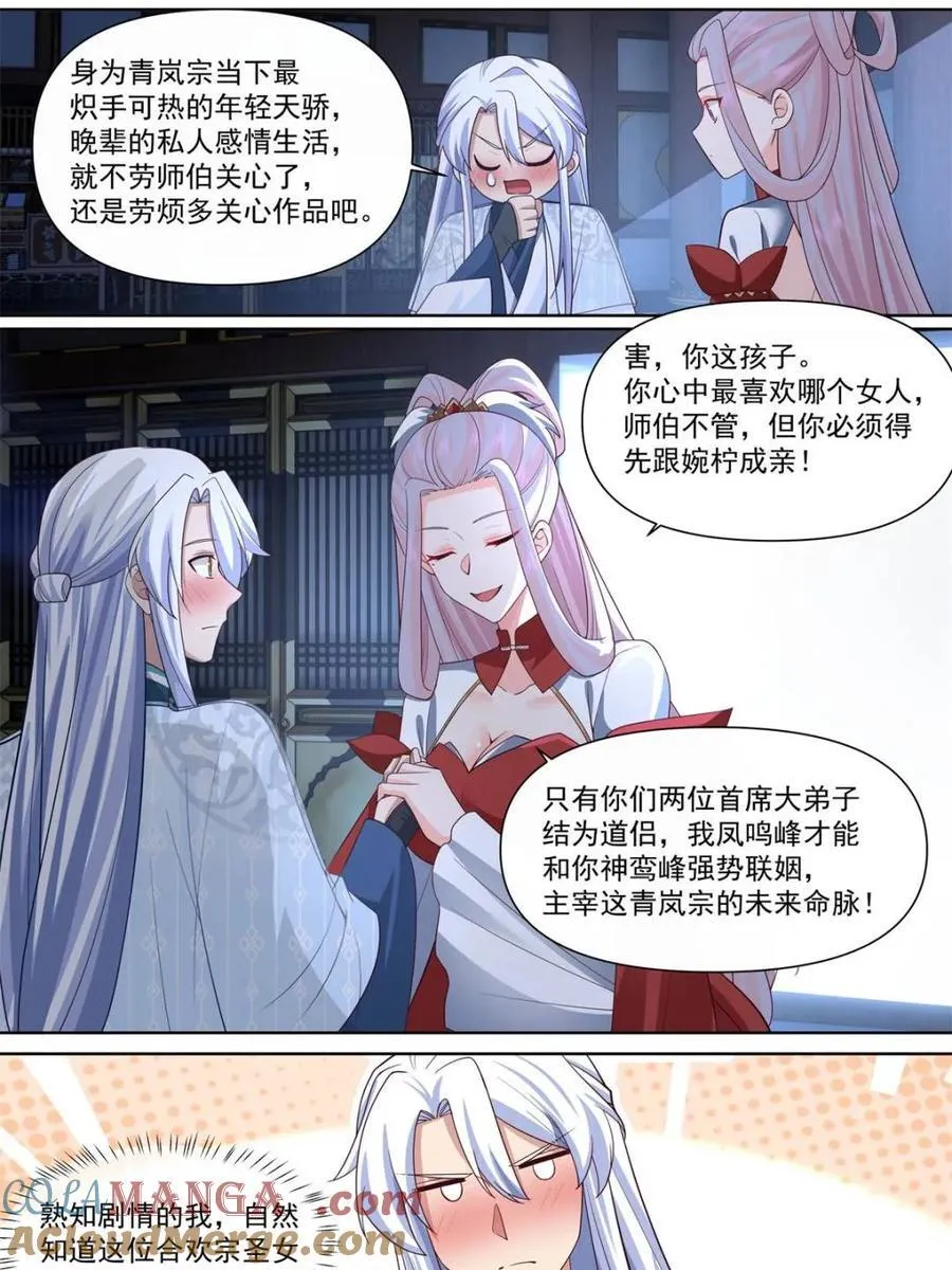 第127话 -什么要求都可以哦~ 第5页