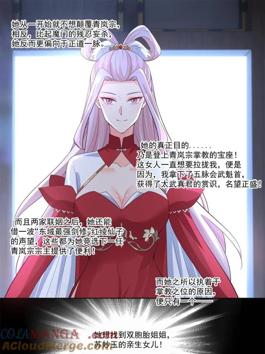 第127话 -什么要求都可以哦~ 第7页