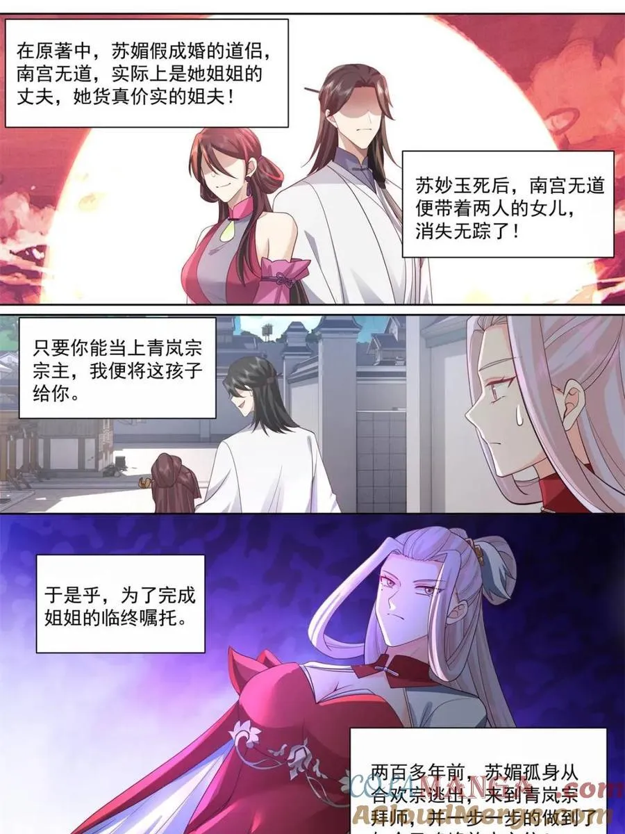 第127话 -什么要求都可以哦~ 第9页