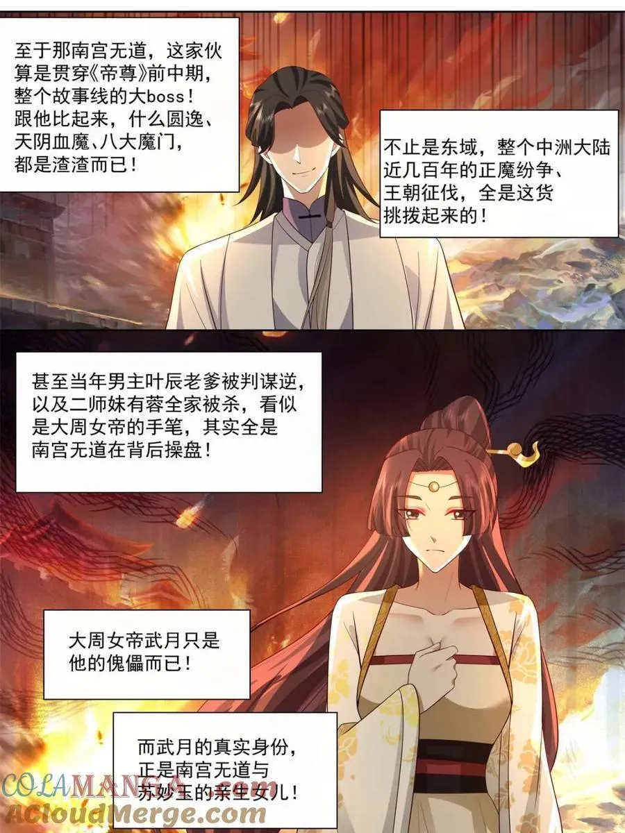 第127话 -什么要求都可以哦~ 第11页