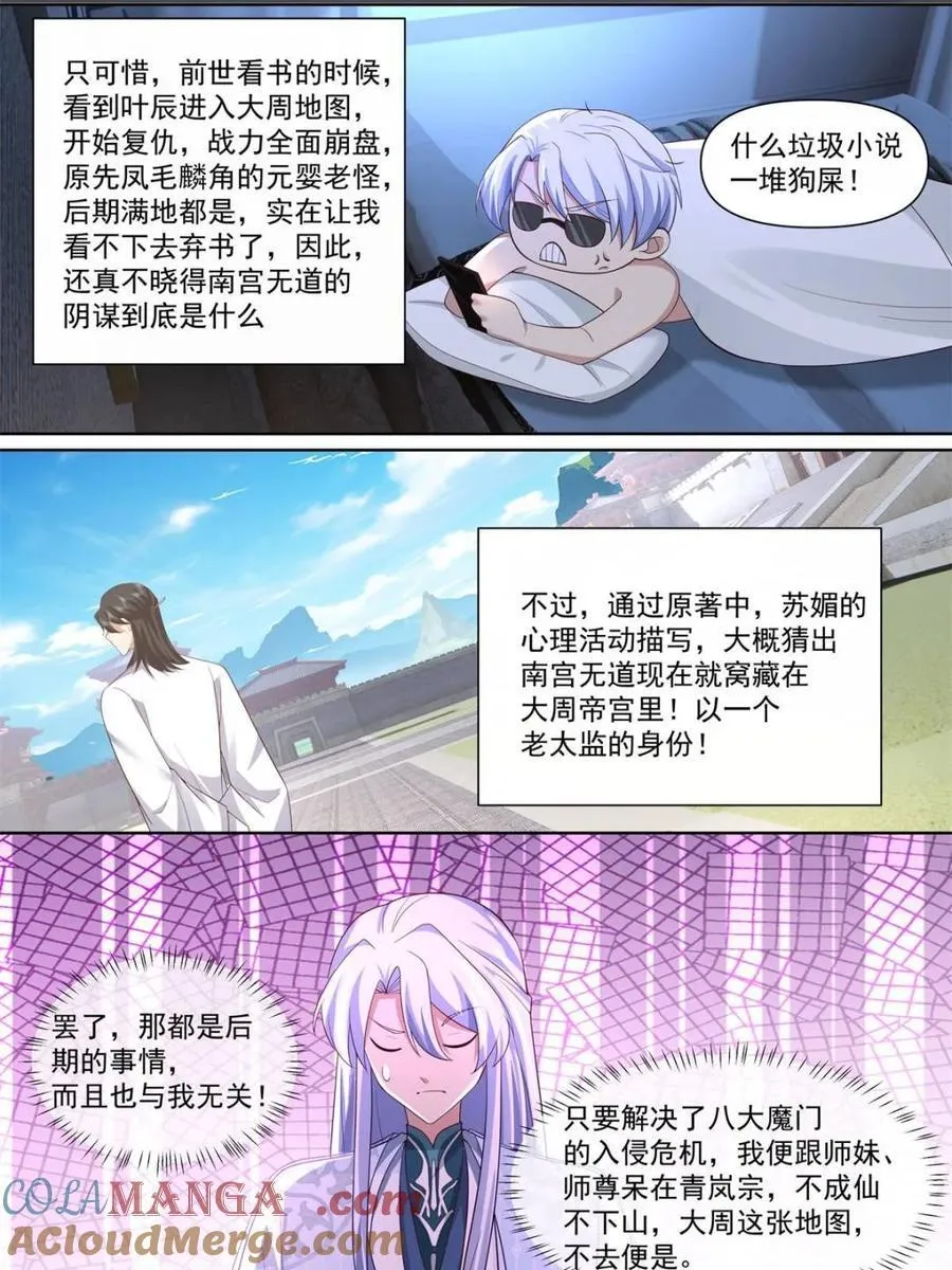第127话 -什么要求都可以哦~ 第13页