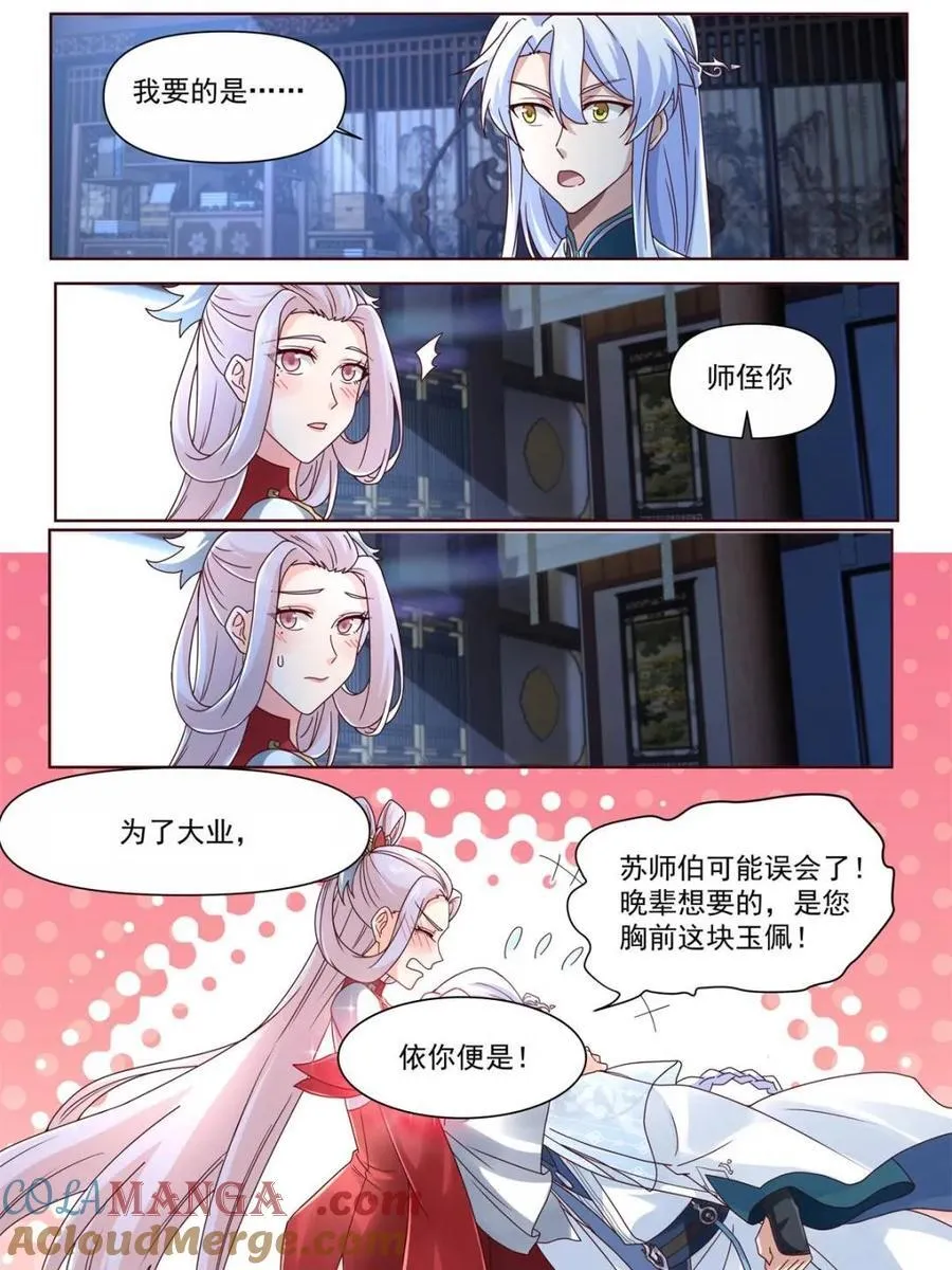 第127话 -什么要求都可以哦~ 第17页