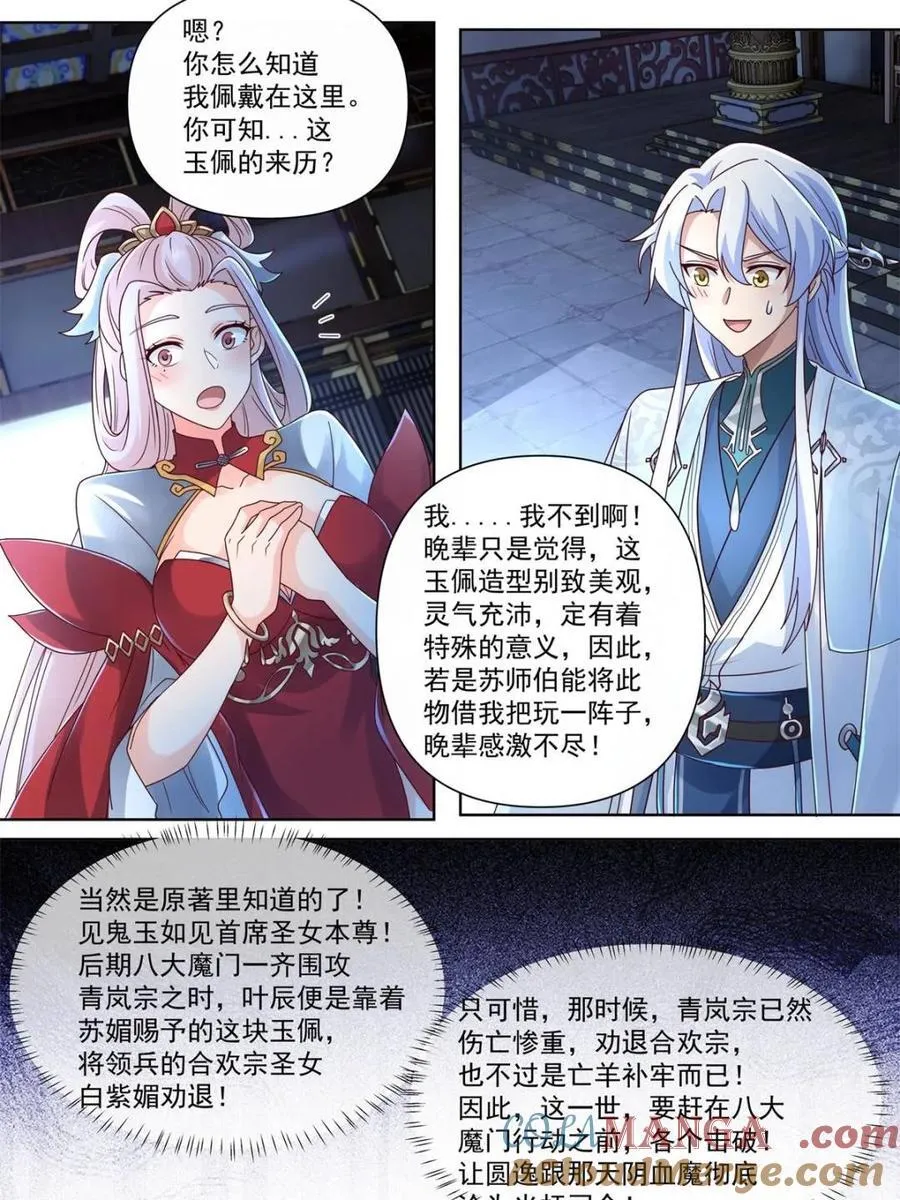 第127话 -什么要求都可以哦~ 第19页
