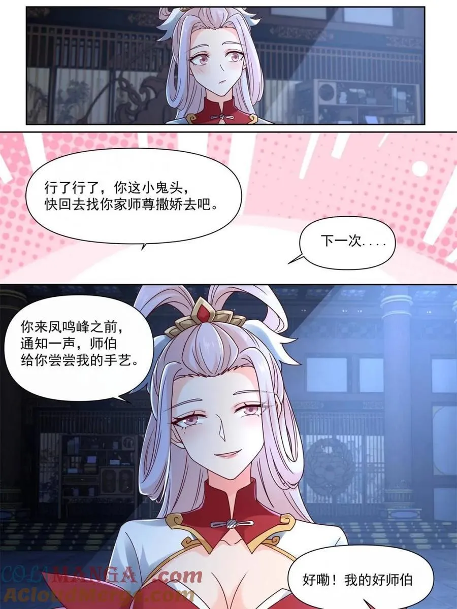 第127话 -什么要求都可以哦~ 第25页