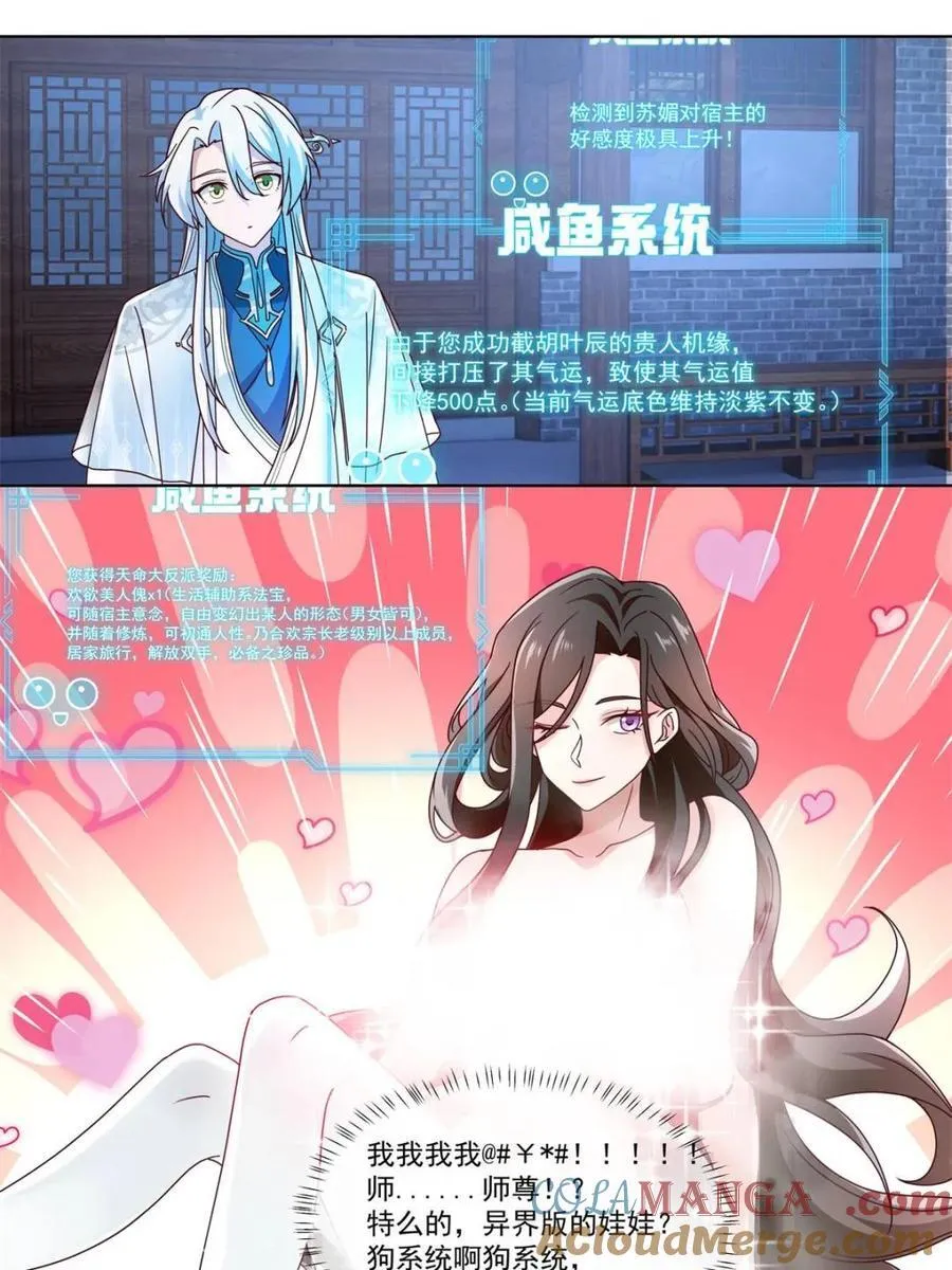 第127话 -什么要求都可以哦~ 第27页