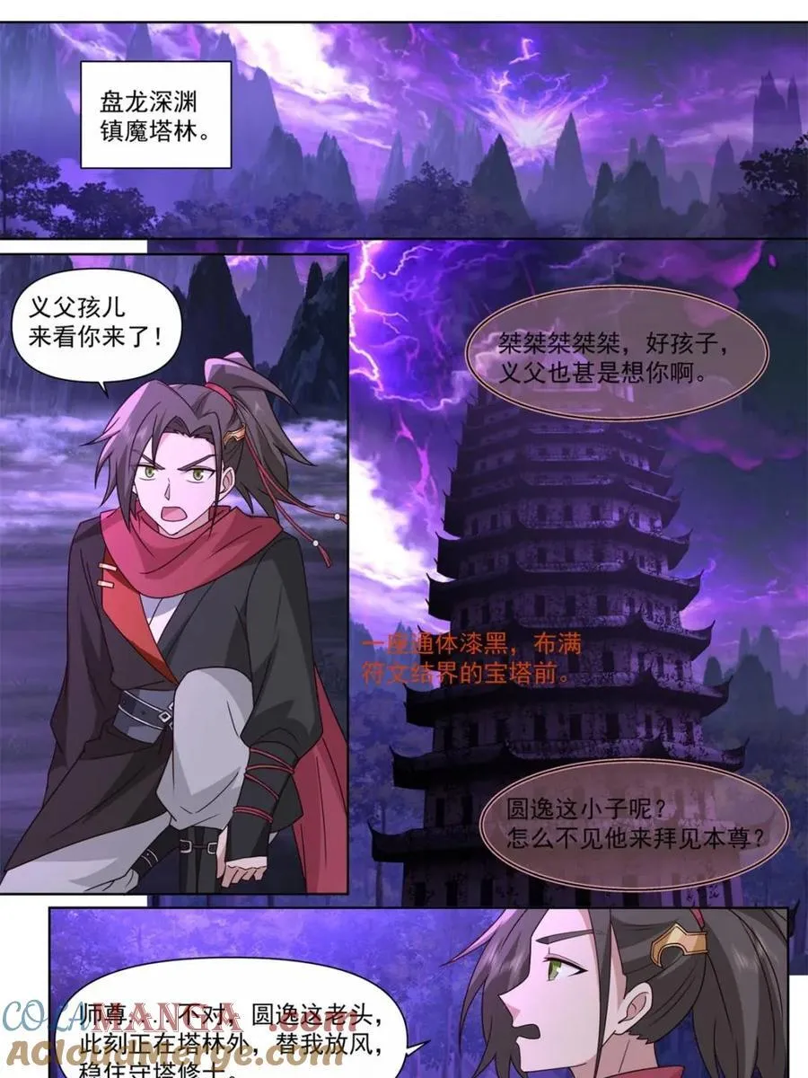 第128话 -天生剑冢 第3页