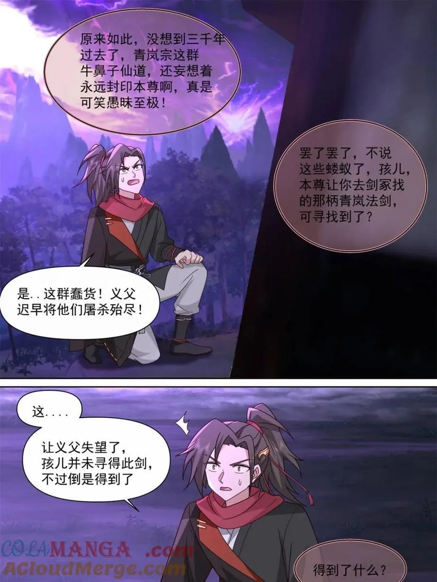 第128话 -天生剑冢 第5页