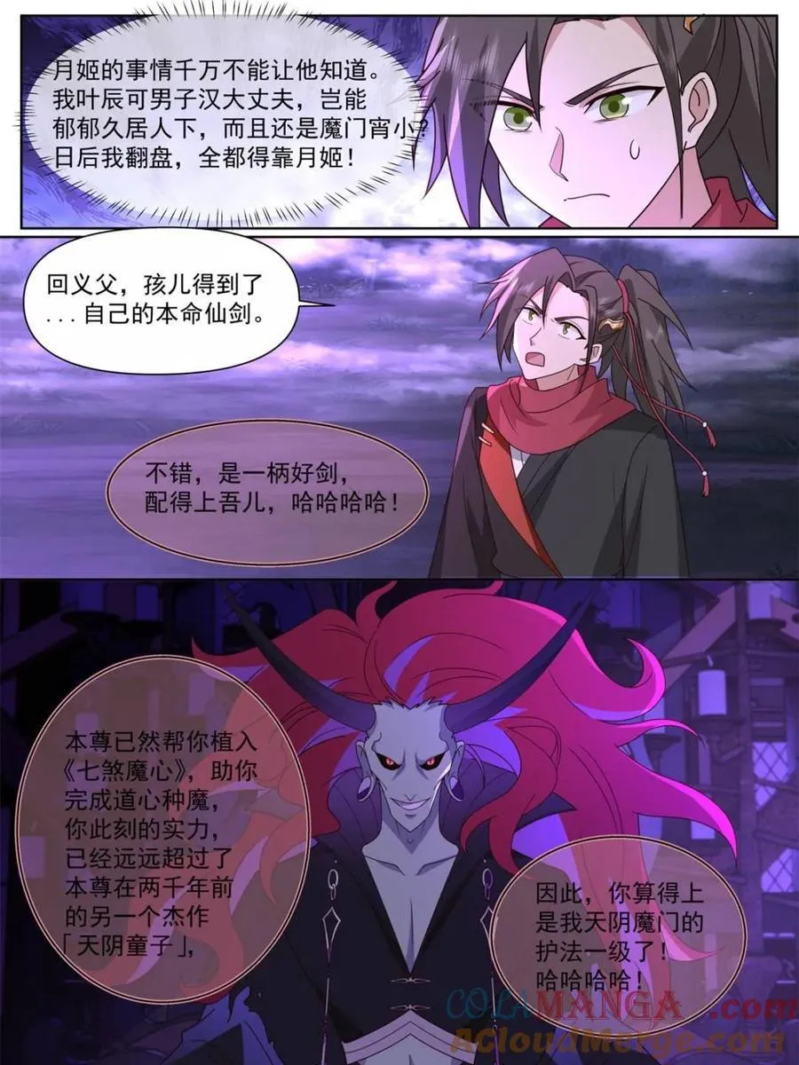 第128话 -天生剑冢 第7页