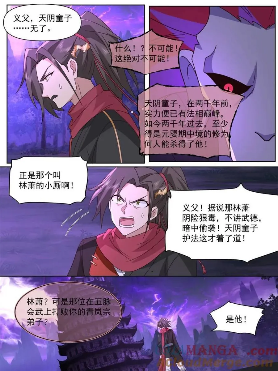 第128话 -天生剑冢 第9页