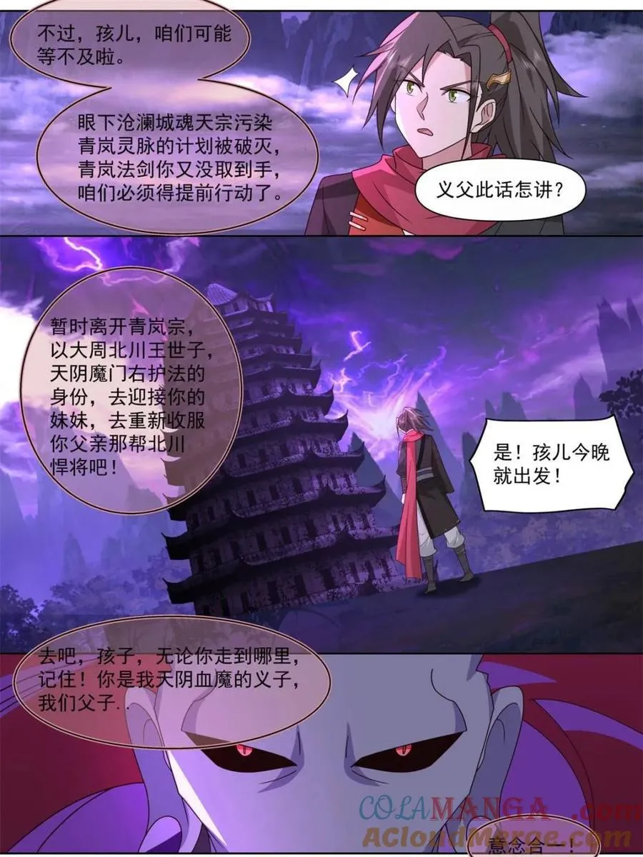 第128话 -天生剑冢 第13页