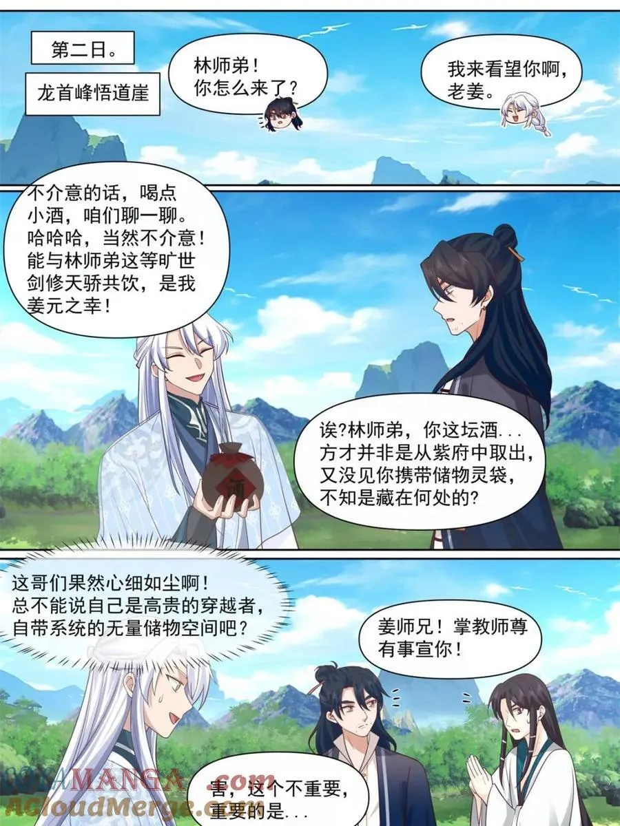 第128话 -天生剑冢 第19页