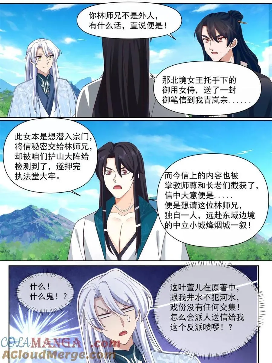 第128话 -天生剑冢 第21页