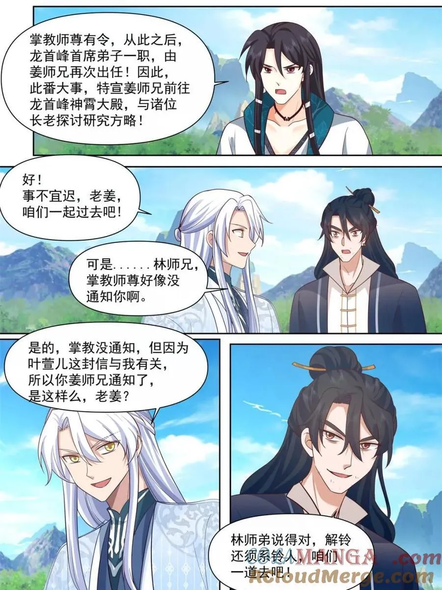 第128话 -天生剑冢 第25页