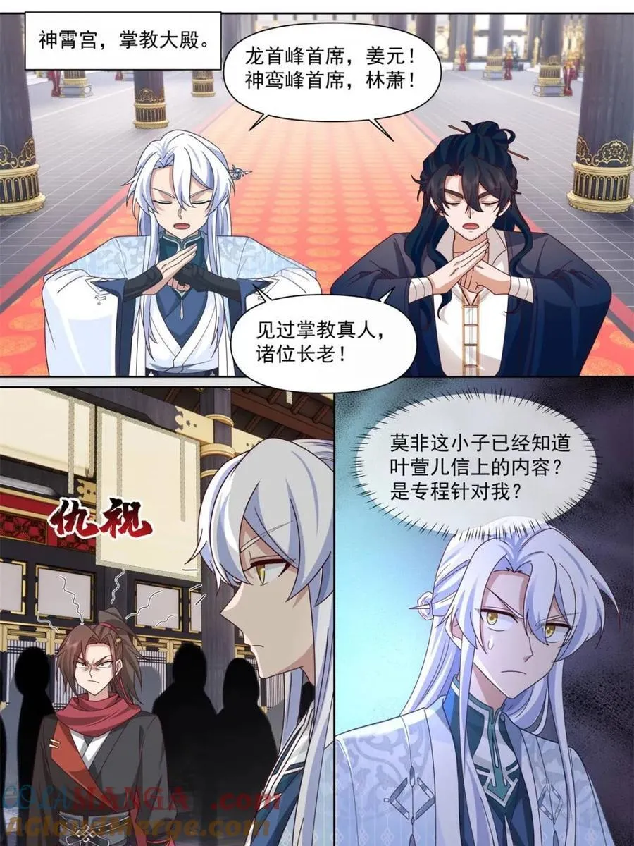 第129话 -萱儿妹妹，最在意我 第3页