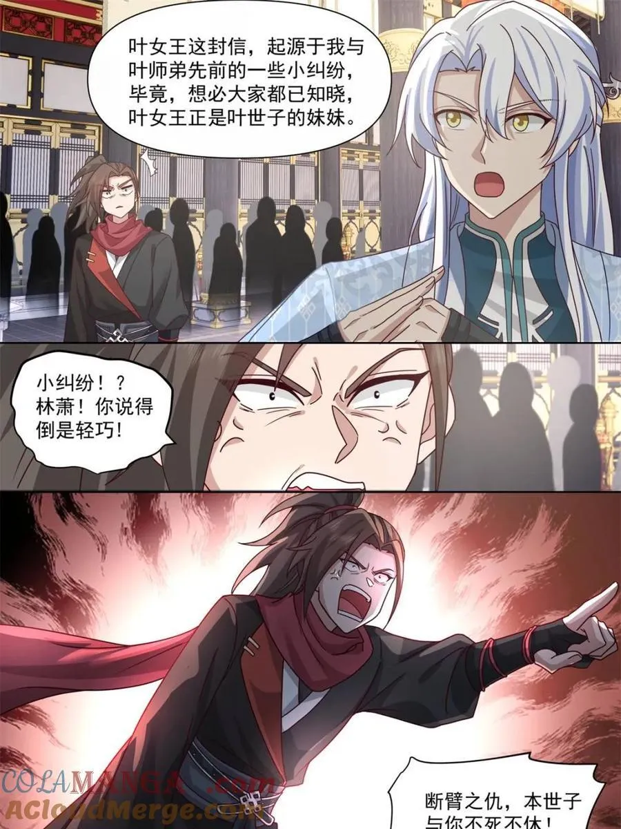 第129话 -萱儿妹妹，最在意我 第7页