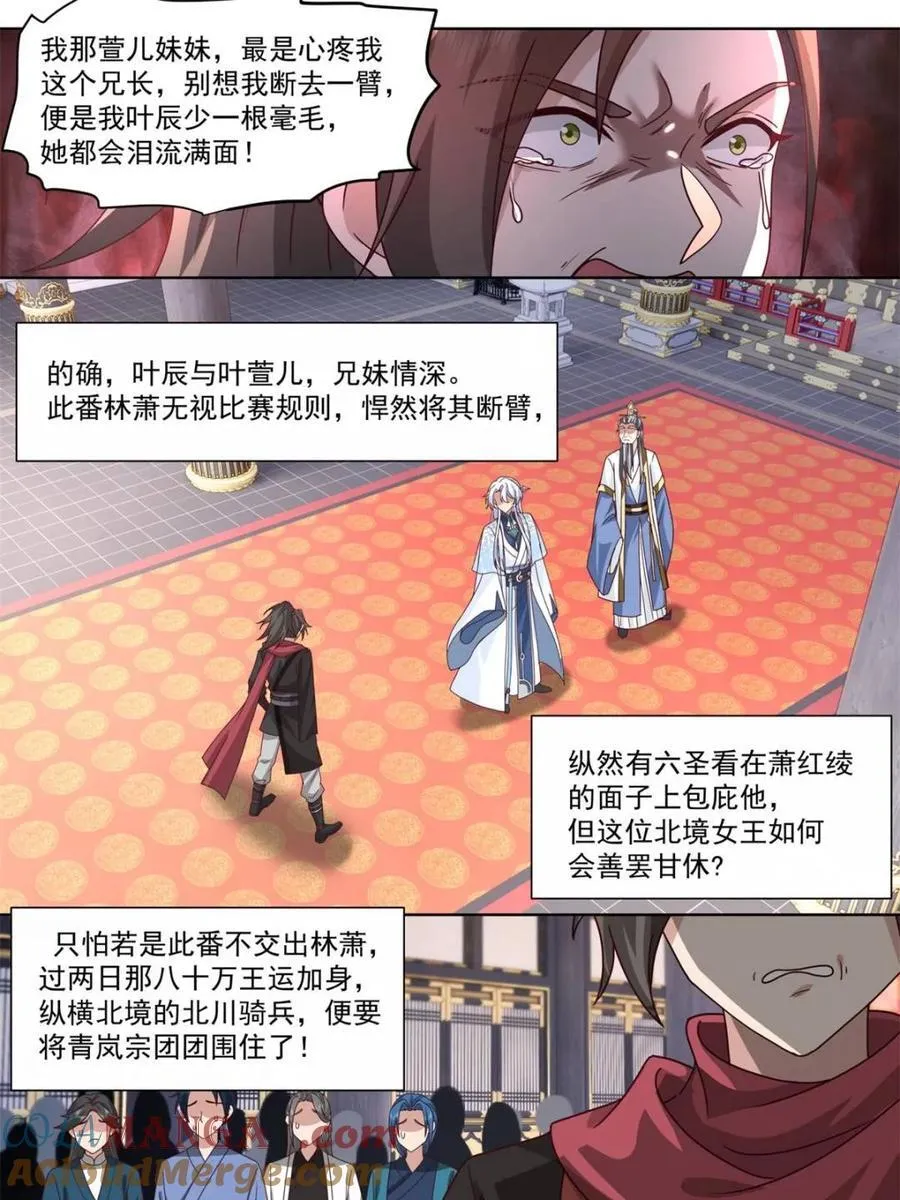 第129话 -萱儿妹妹，最在意我 第9页