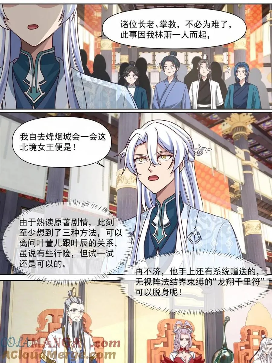 第129话 -萱儿妹妹，最在意我 第11页