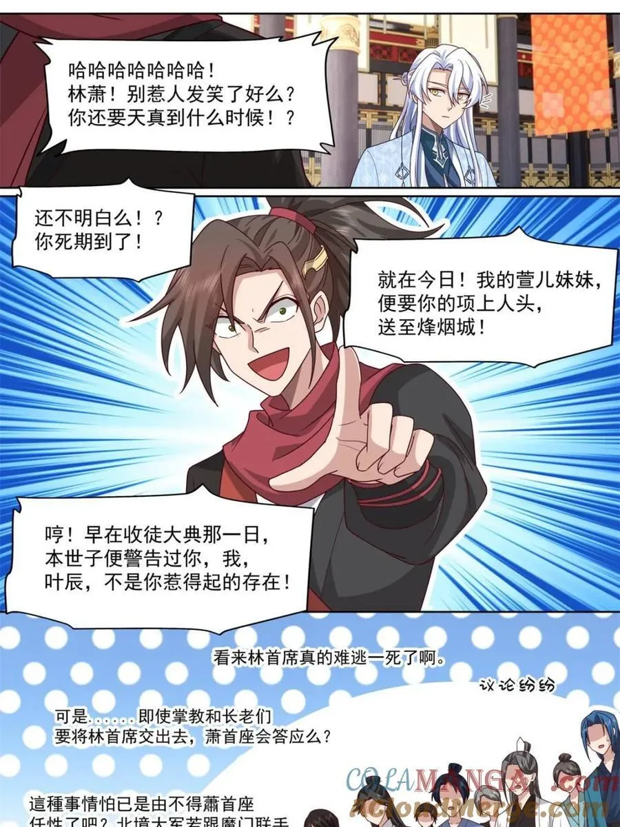 第129话 -萱儿妹妹，最在意我 第13页