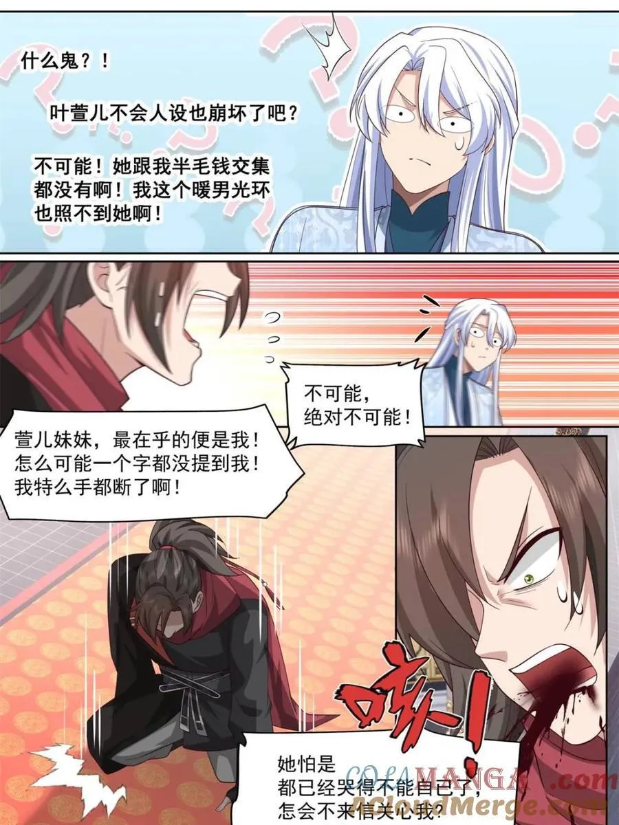 第129话 -萱儿妹妹，最在意我 第17页