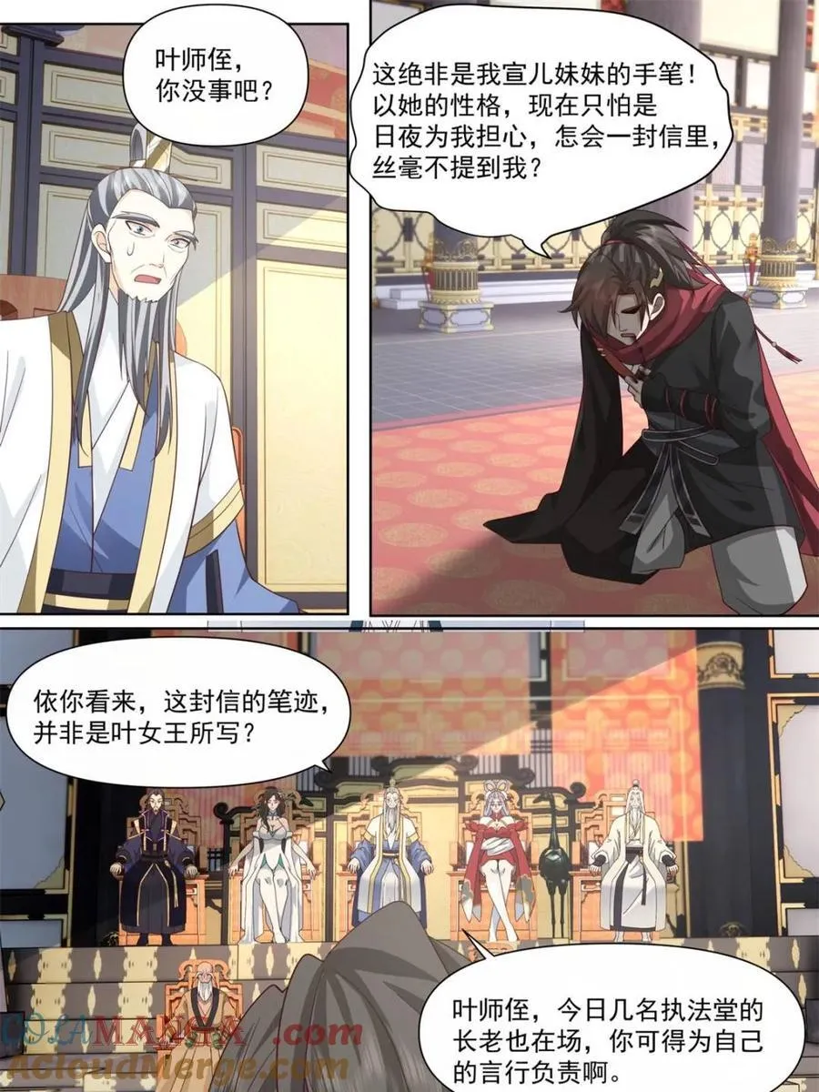 第129话 -萱儿妹妹，最在意我 第19页