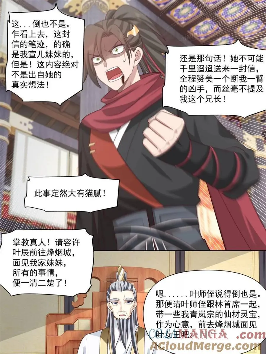 第129话 -萱儿妹妹，最在意我 第21页