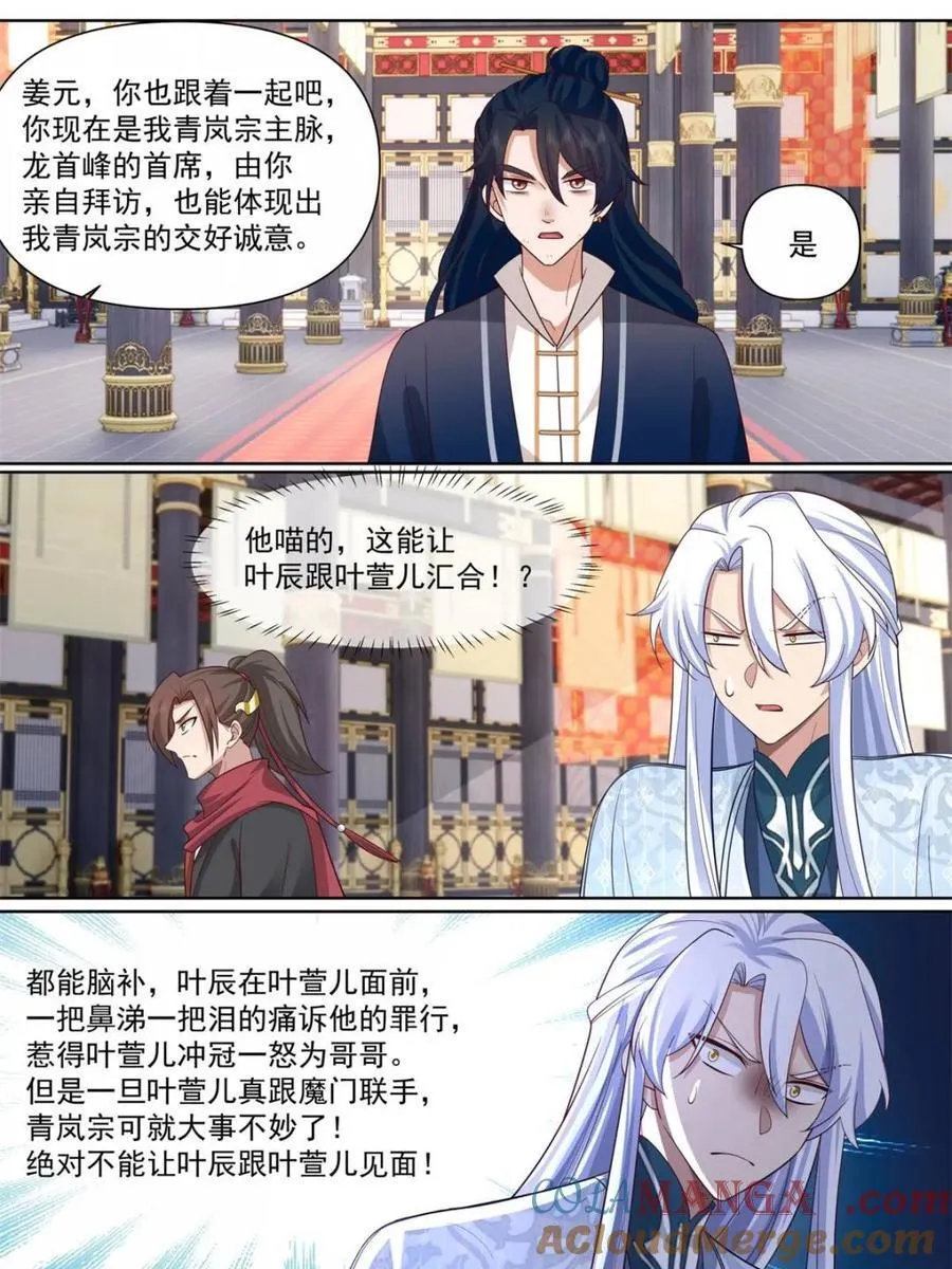 第129话 -萱儿妹妹，最在意我 第23页