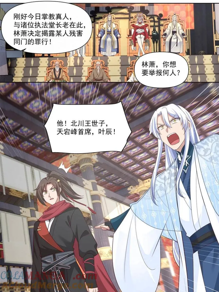 第129话 -萱儿妹妹，最在意我 第25页