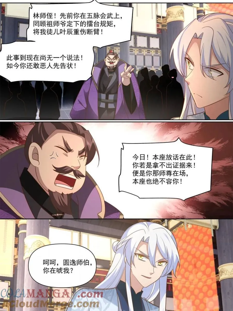 第130话 -你惹他干什么呢！？ 第3页