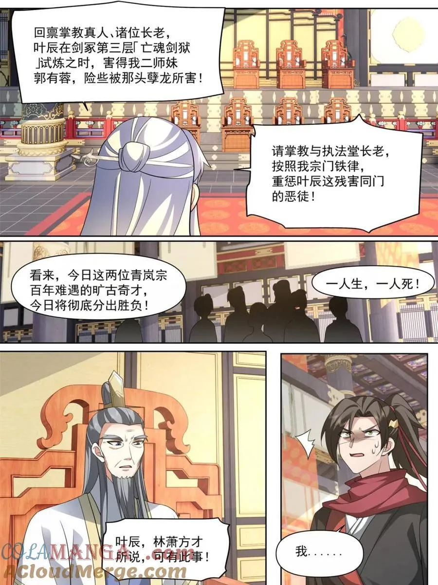 第130话 -你惹他干什么呢！？ 第5页