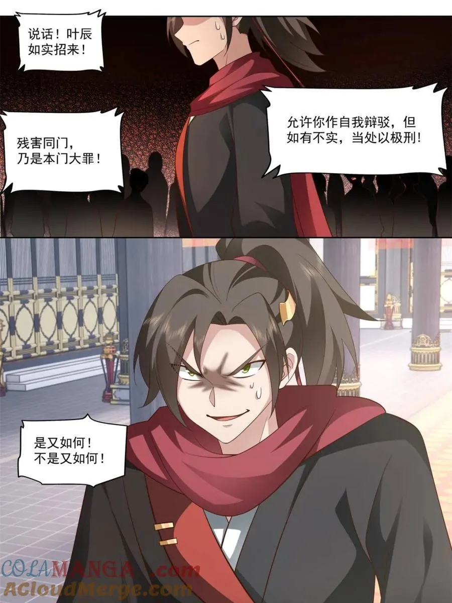 第130话 -你惹他干什么呢！？ 第11页
