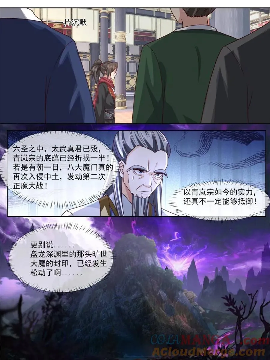 第130话 -你惹他干什么呢！？ 第15页