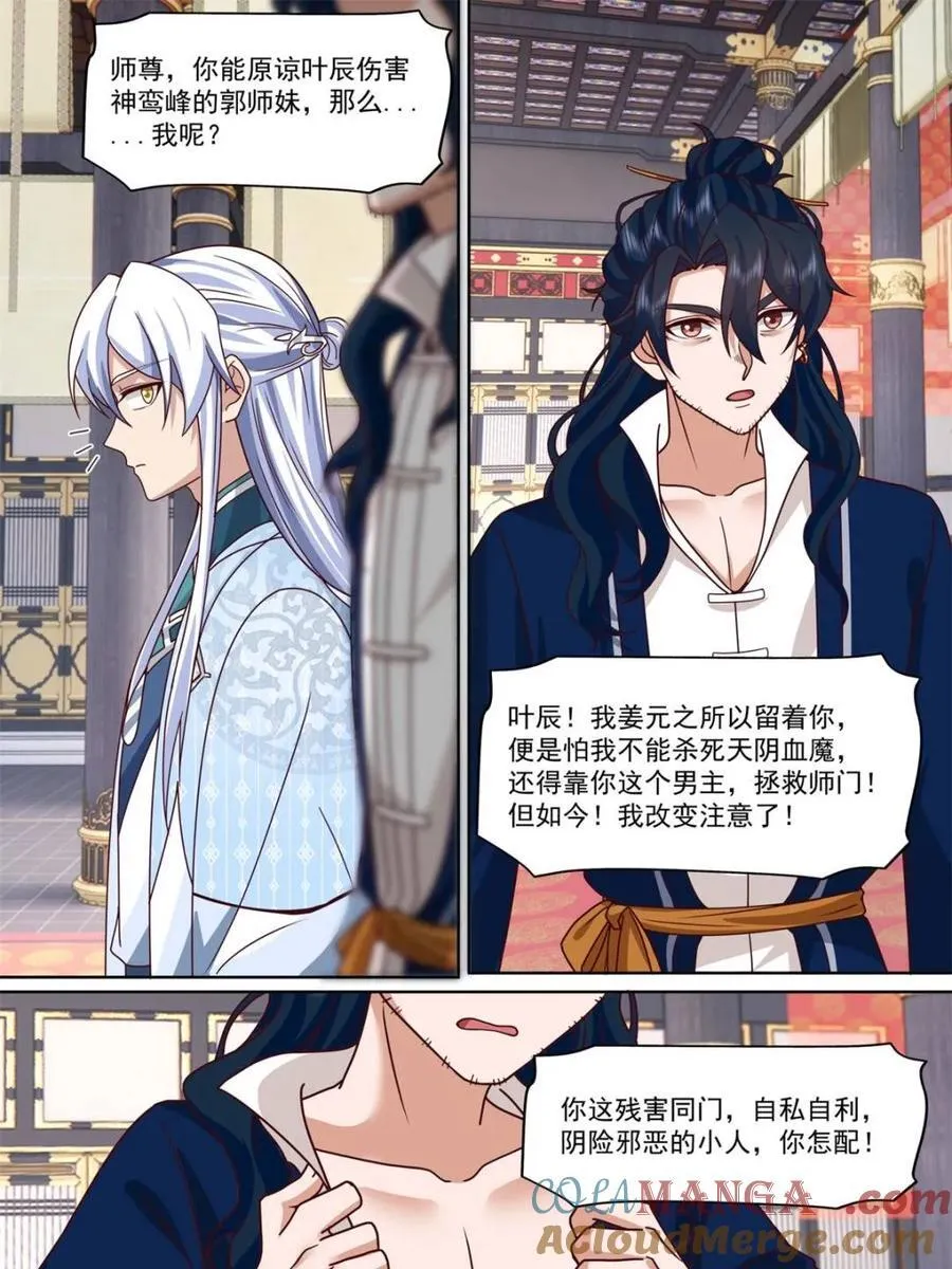 第130话 -你惹他干什么呢！？ 第19页