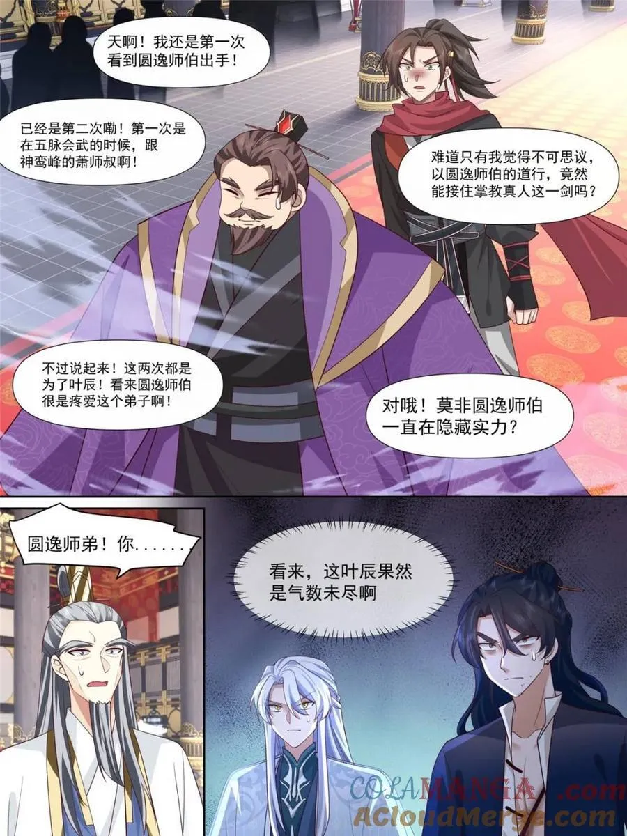 第131话 -今晚“战”个痛快 第3页
