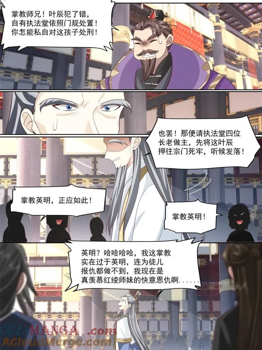 第131话 -今晚“战”个痛快 第5页