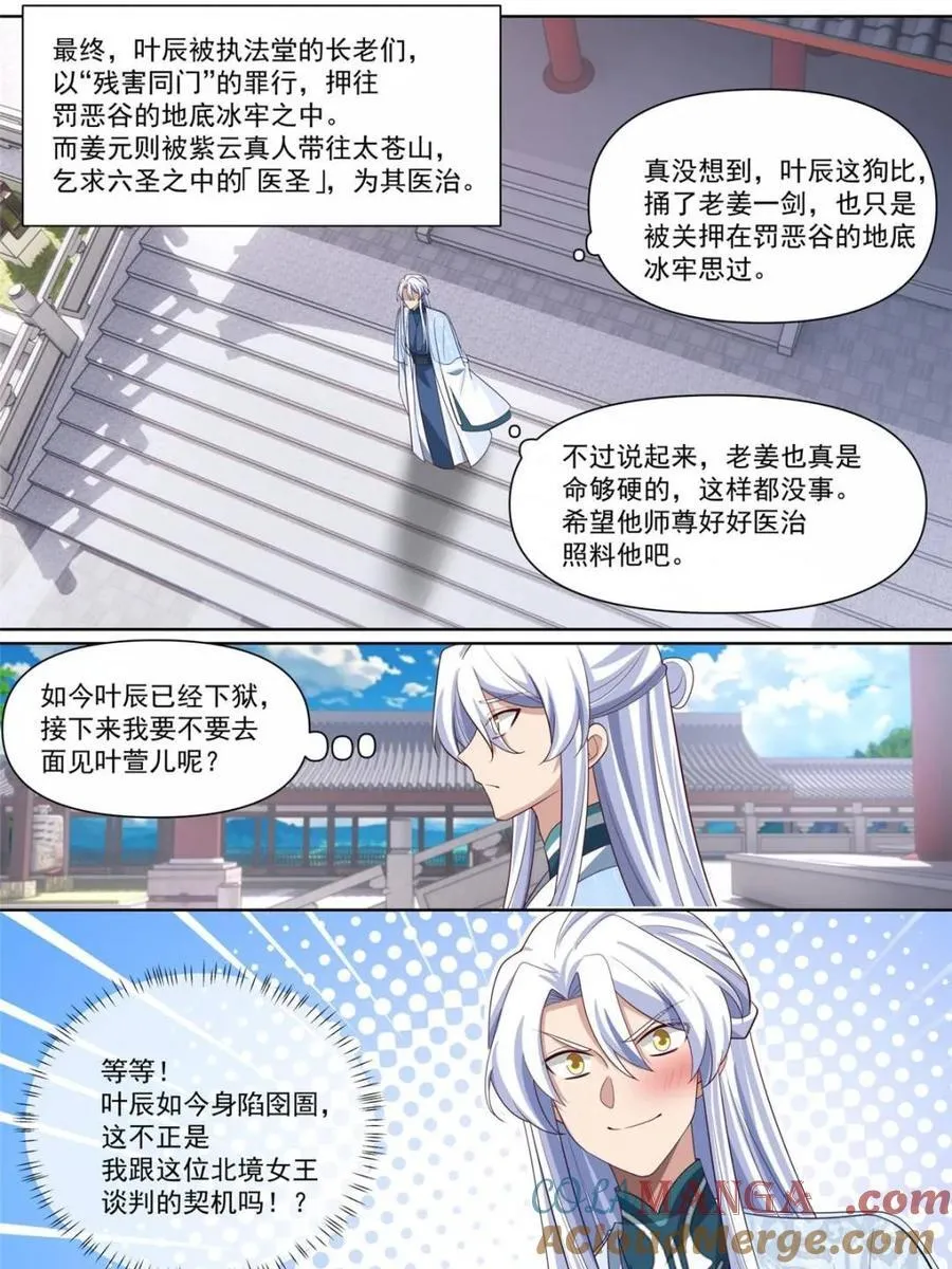 第131话 -今晚“战”个痛快 第7页