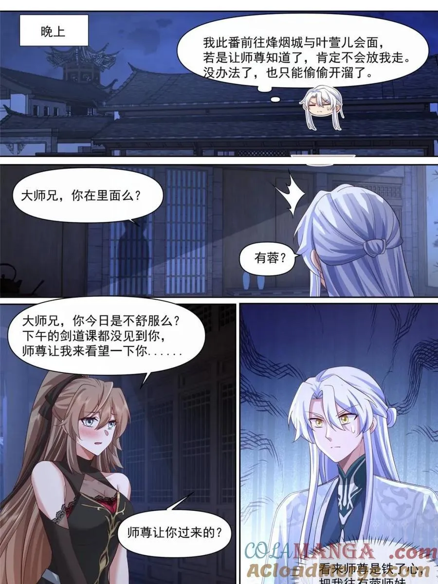 第131话 -今晚“战”个痛快 第9页