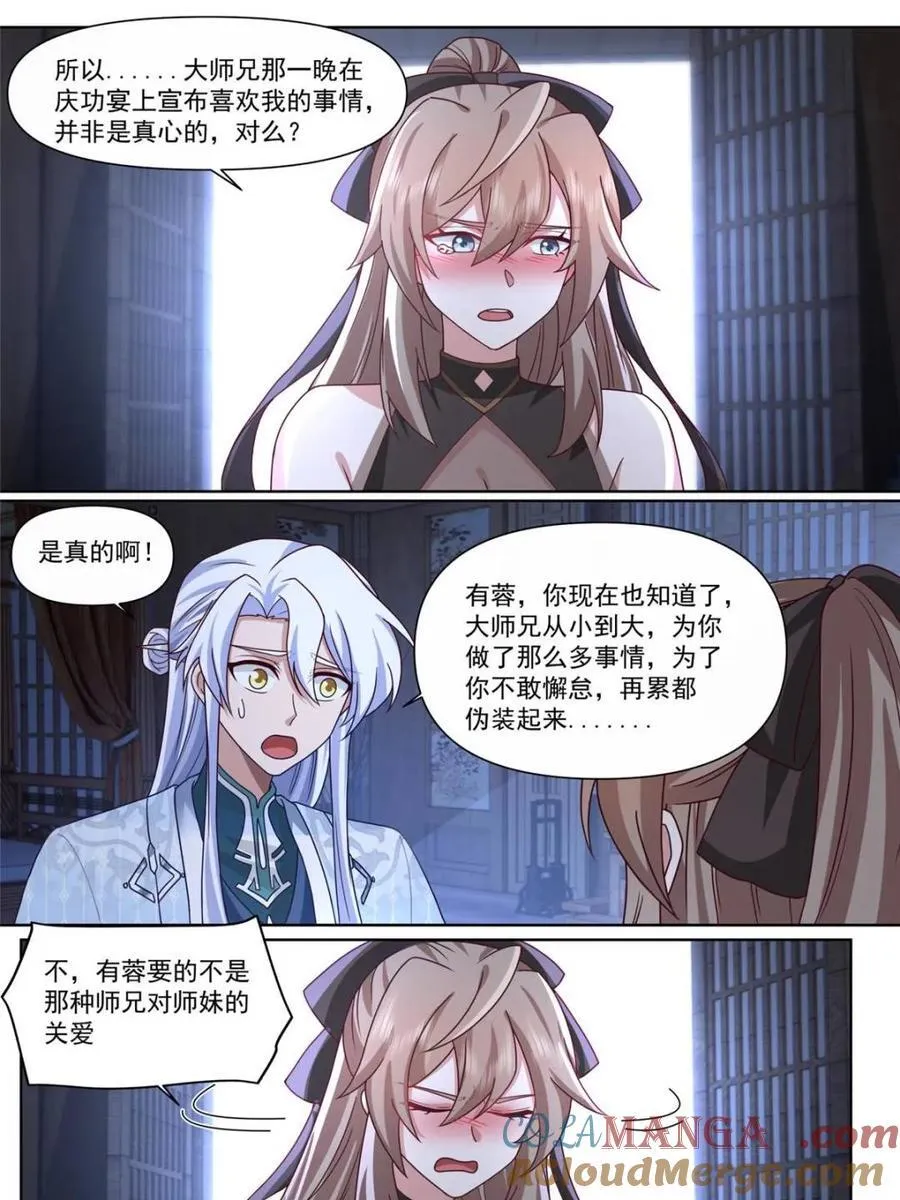 第131话 -今晚“战”个痛快 第13页