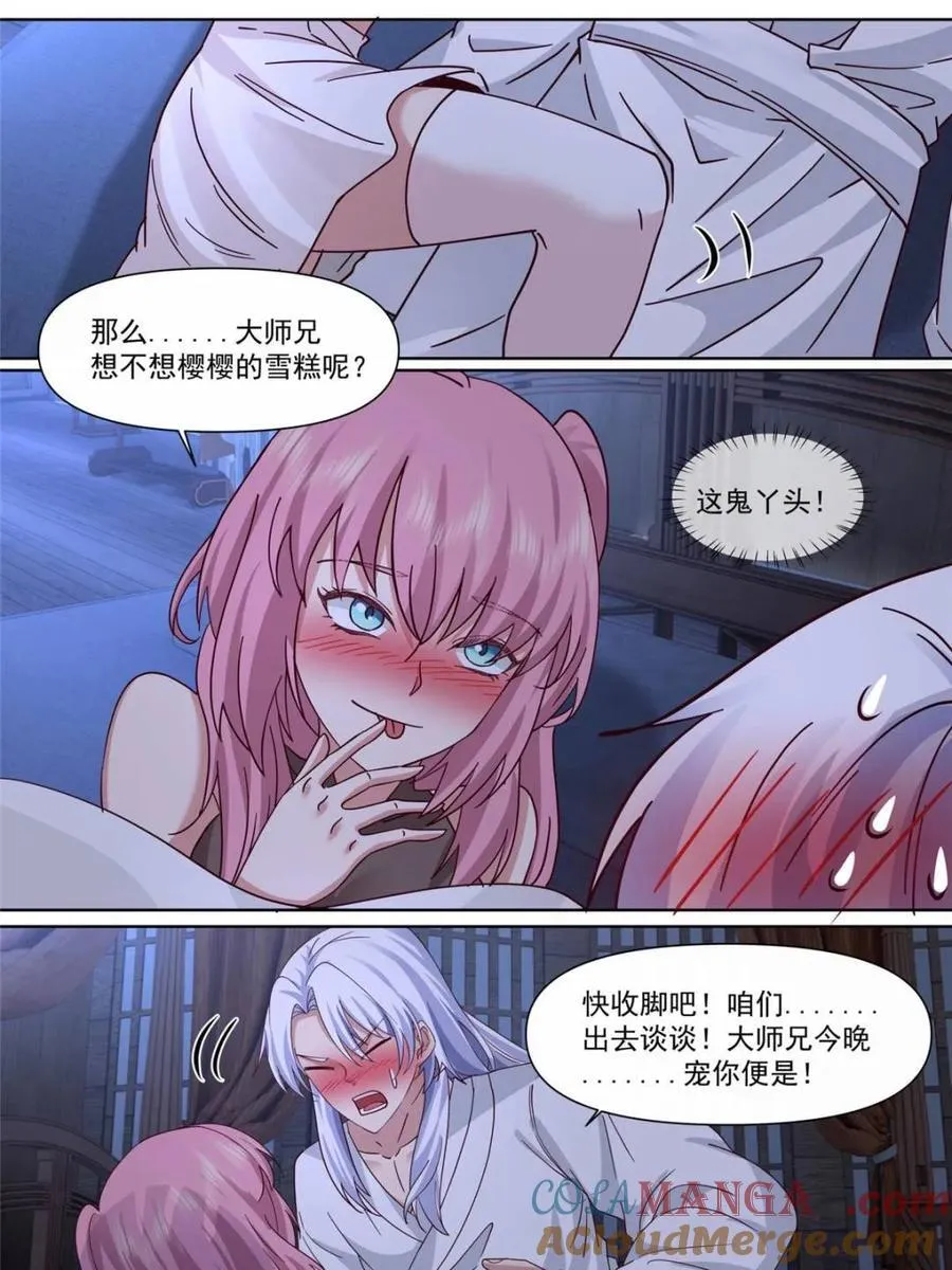 第132话 -追求刺激就贯彻到底 第9页