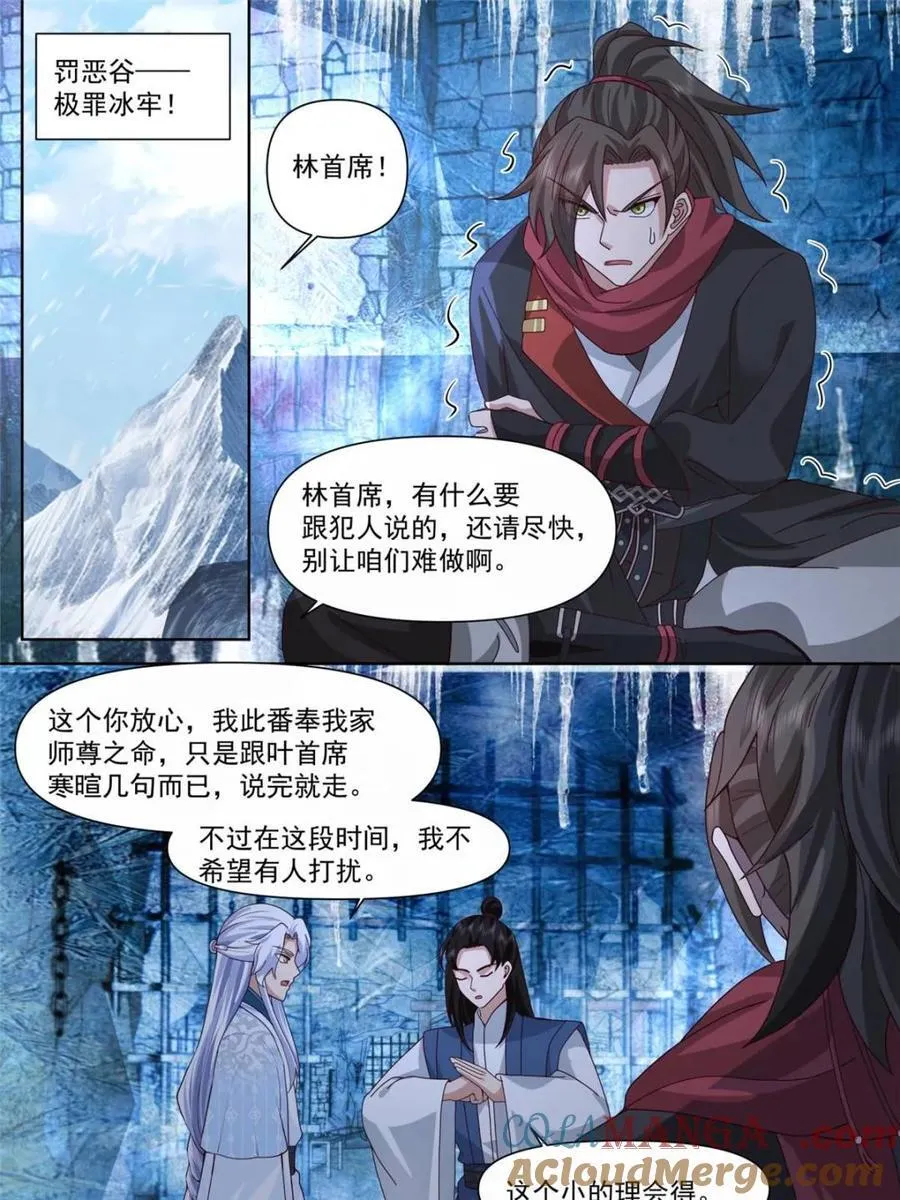 第132话 -追求刺激就贯彻到底 第15页