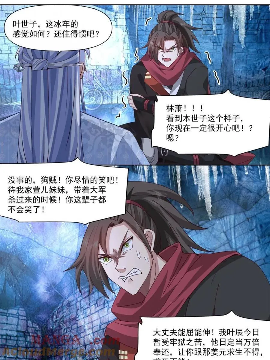 第132话 -追求刺激就贯彻到底 第17页