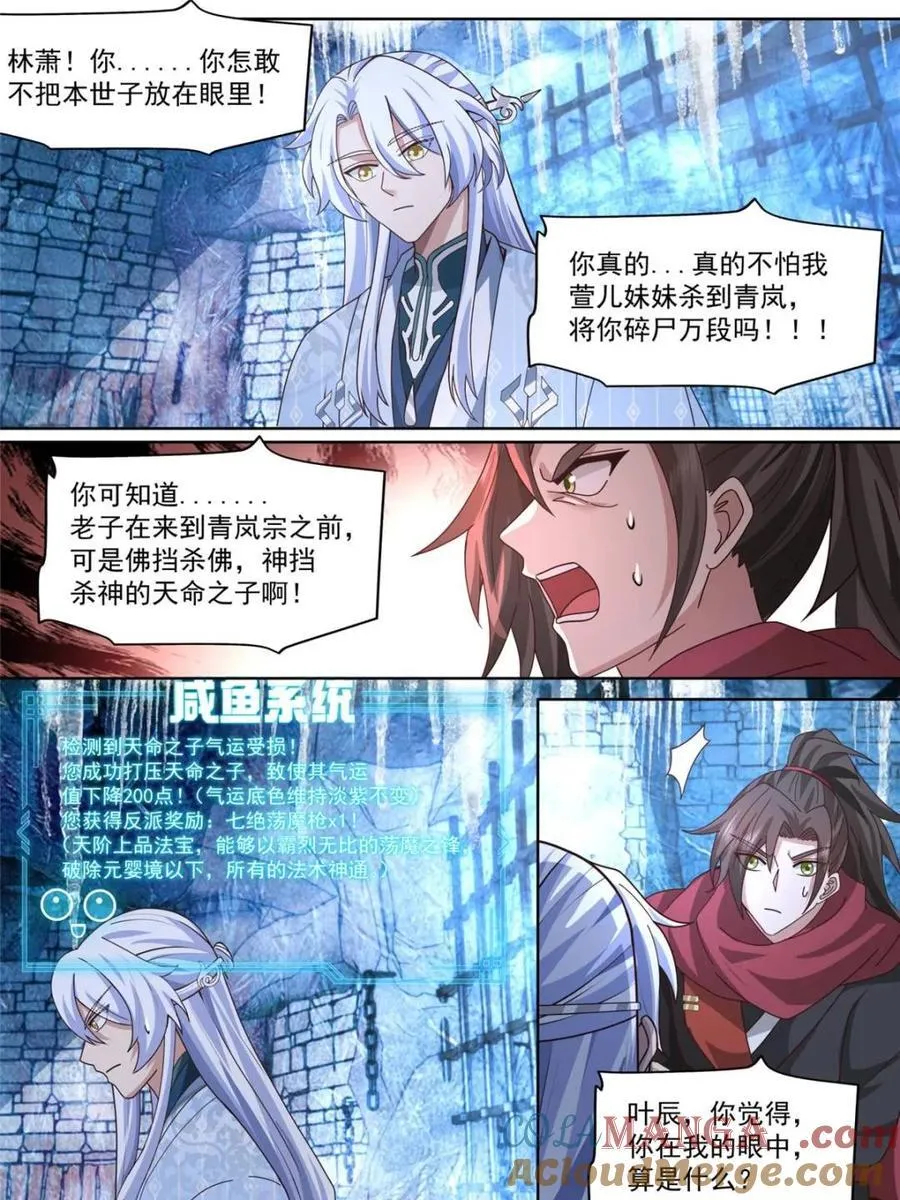 第132话 -追求刺激就贯彻到底 第19页
