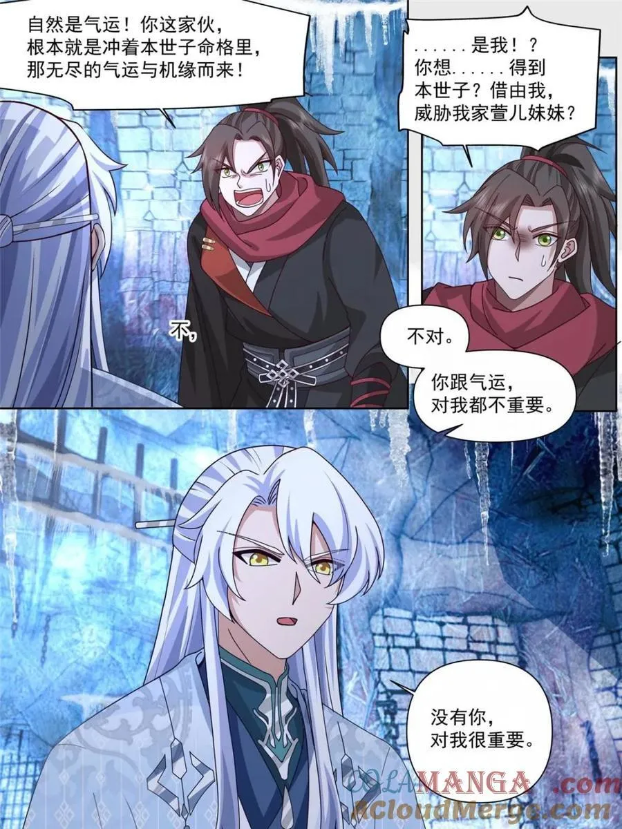 第132话 -追求刺激就贯彻到底 第23页
