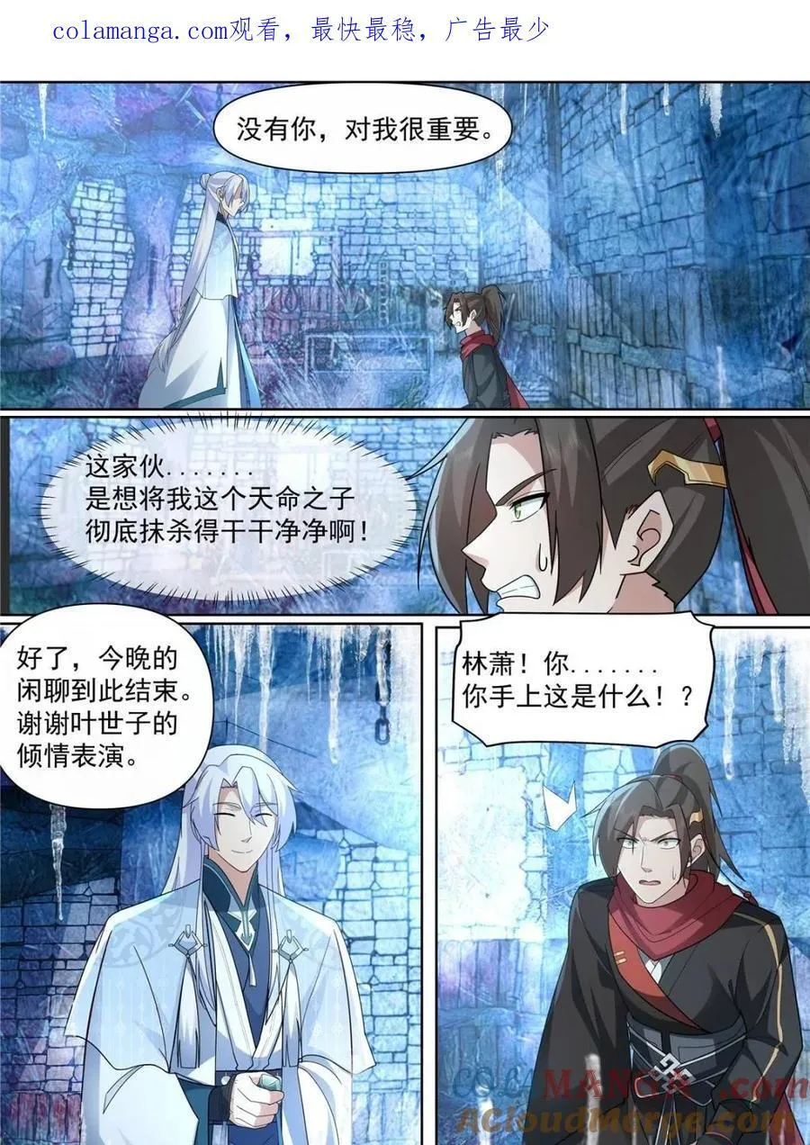 第133话 -你的妹妹…是我的了 第1页
