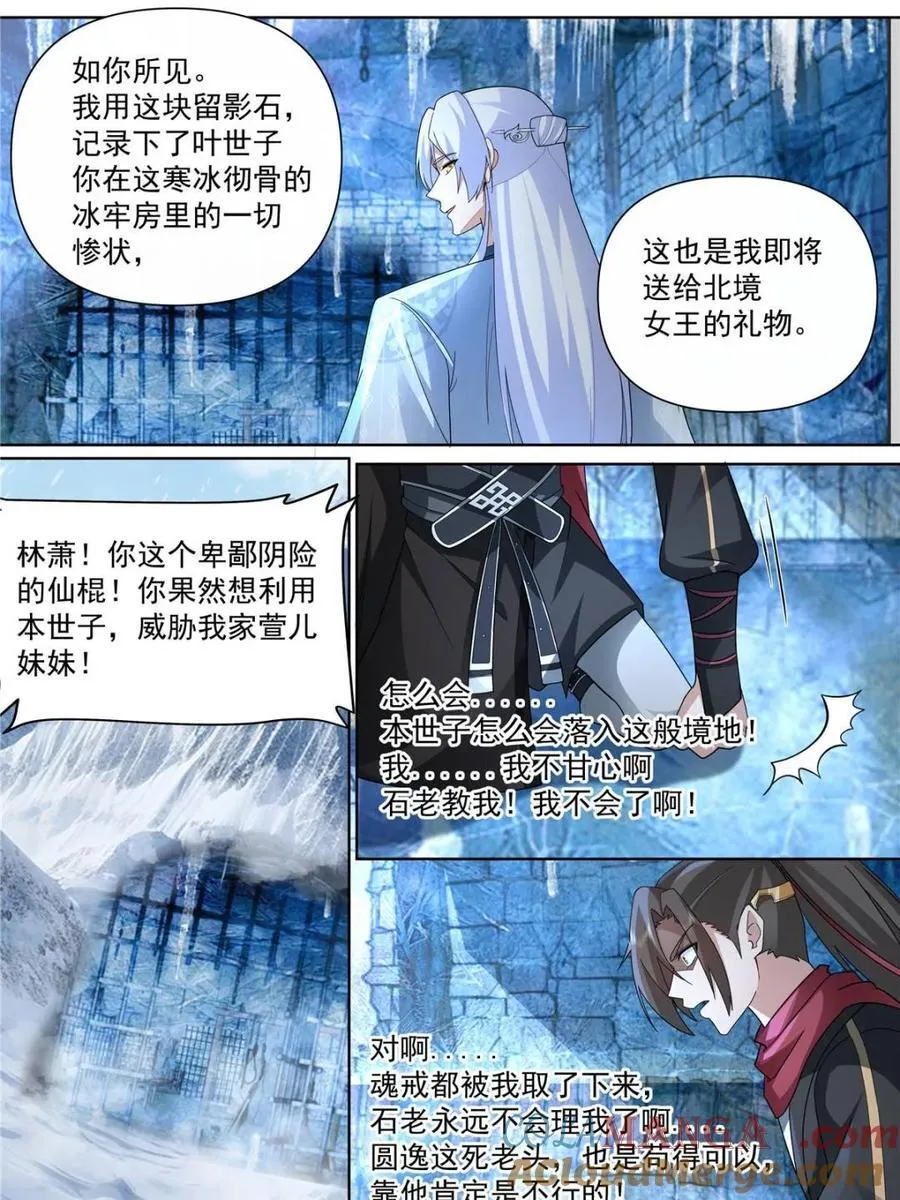 第133话 -你的妹妹…是我的了 第3页