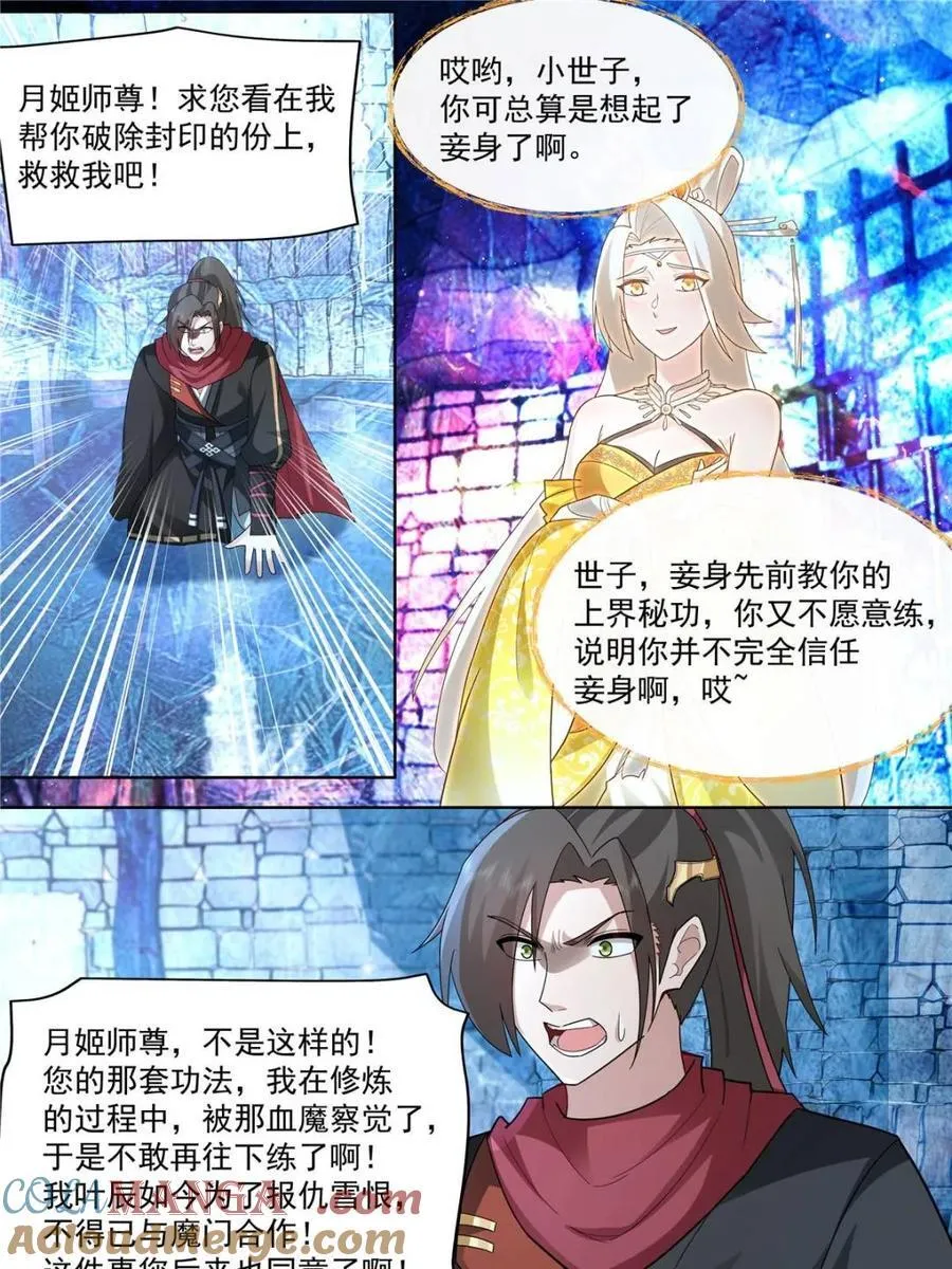 第133话 -你的妹妹…是我的了 第5页